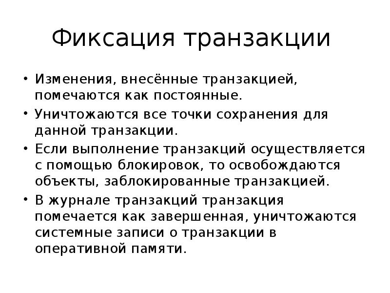 Блокирующая транзакция