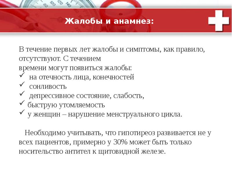 Тиреоидит код. Аутоиммунный тиреоидит анамнез. АИТ мкб. Аутоиммунный эутиреоз мкб.