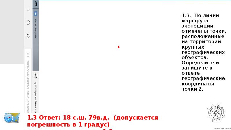 Точка расположена территория. По линии маршрута экспедиции отмечены точки расположенные. Определите и запишите в ответе географические координаты точек. Географические объекты расположенные по линии. Определите и запишите в ответе географические координаты точки 3..