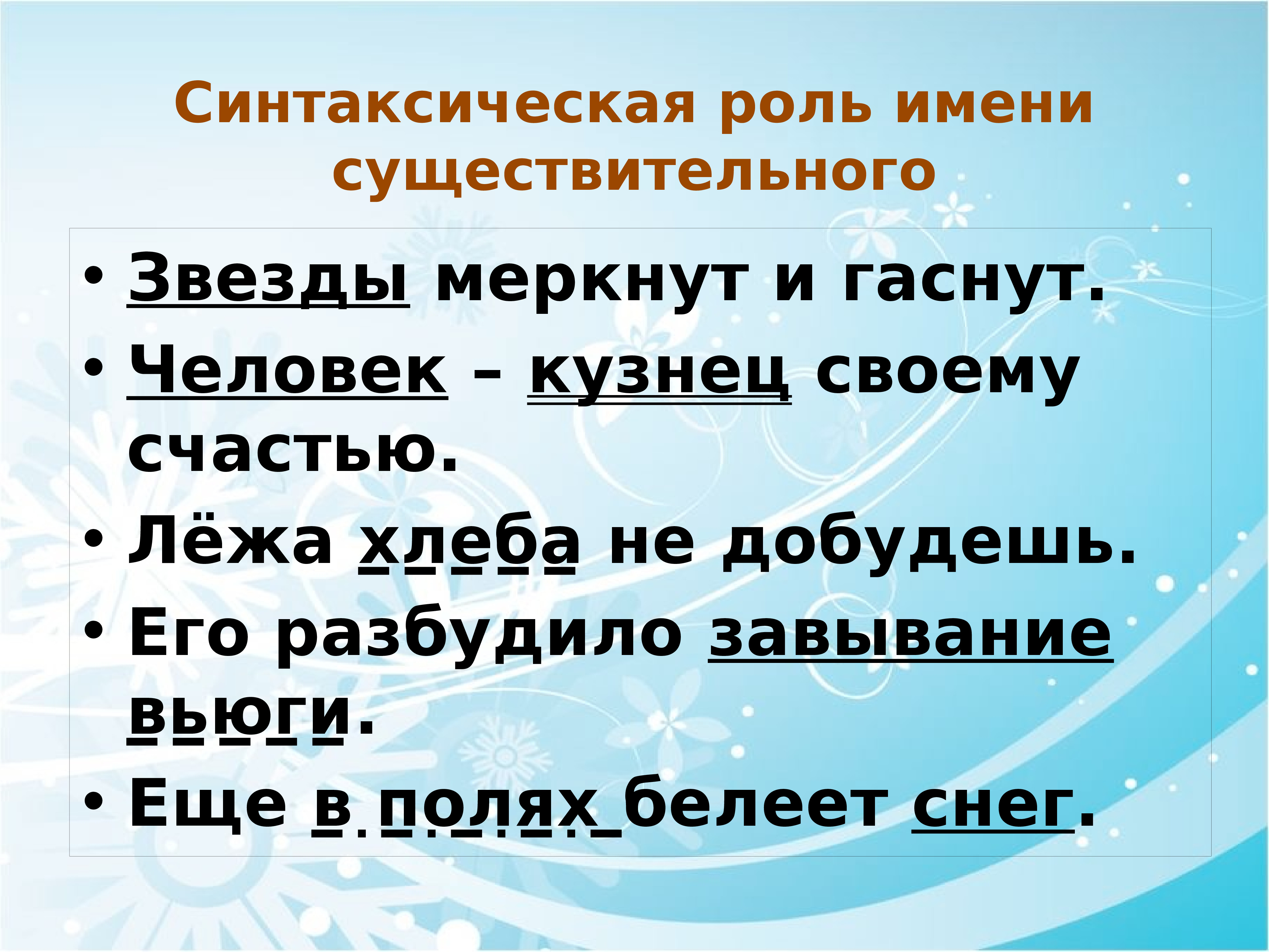 Составьте план сообщения об имени существительном как часть речи