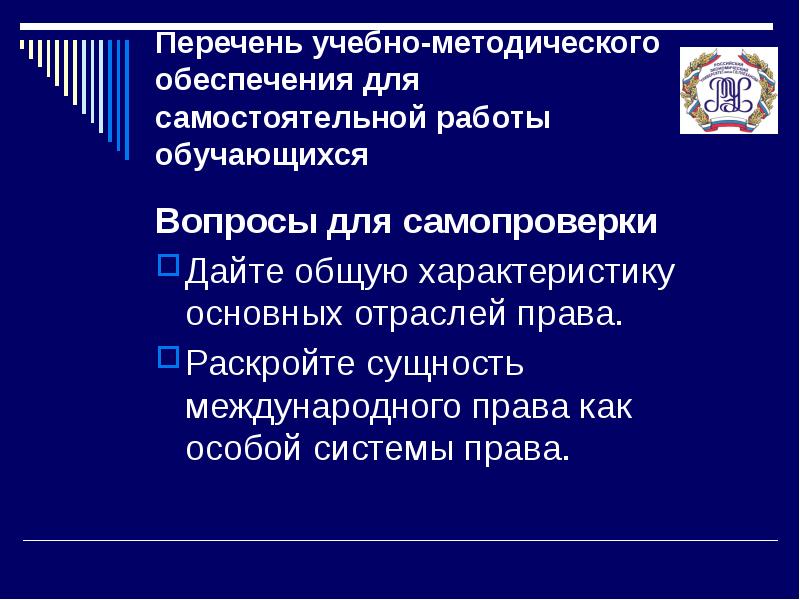 Сущность международного права презентация