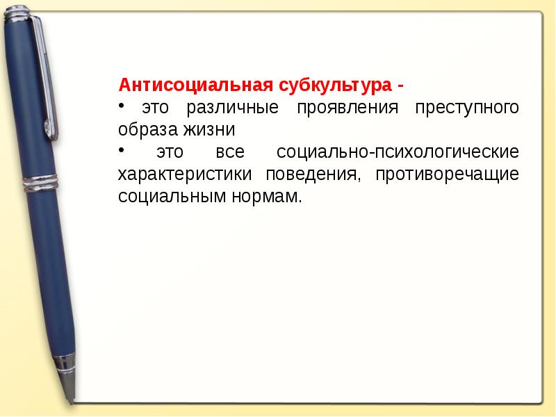 Признаки антисоциального поведения ЕГЭ. Антисоциальная личность. Антисоциальное поведение.