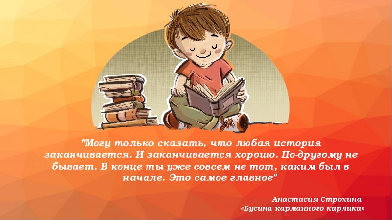 Мкук ордынская цбс. День чтения книги. Вам девчонки вам мальчишки с книгой ладить и дружить. Лучшие книжки для девчонок и мальчишек. День чтения в библиотеке.