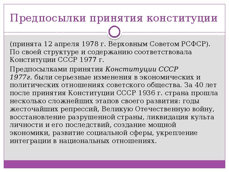 Конституция рсфср 1978