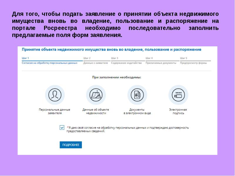 Принятие объекта. Техническая ошибка Росреестра. Технический сбой в программе Росреестра. Как на портале Росреестра подать заявление о технической ошибке. Подает заявку фото.