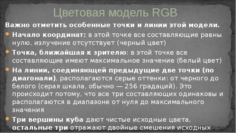 Важно отметить особенные точки и линии этой модели.
Важно отметить особенные Важно отметить особенные точки и линии этой модели.
Важно отметить особенные