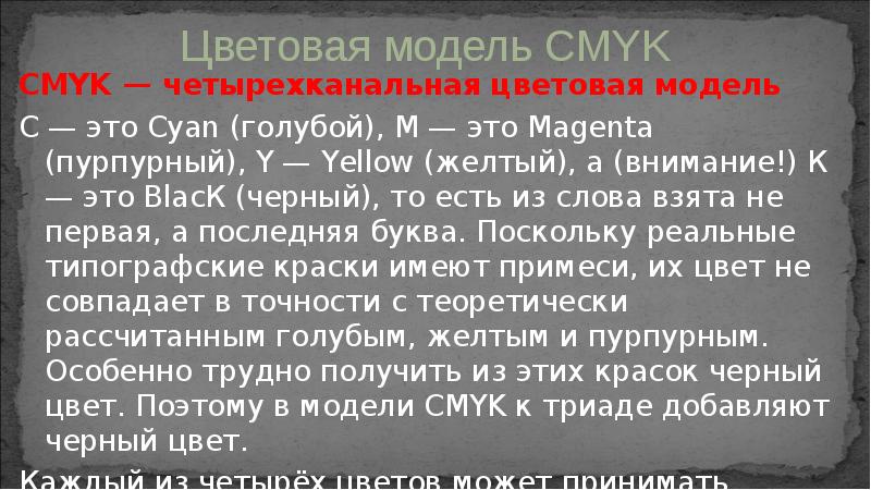 CMYK — четырехканальная цветовая модель
CMYK — четырехканальная цветовая модель
С CMYK — четырехканальная цветовая модель
CMYK — четырехканальная цветовая модель
С