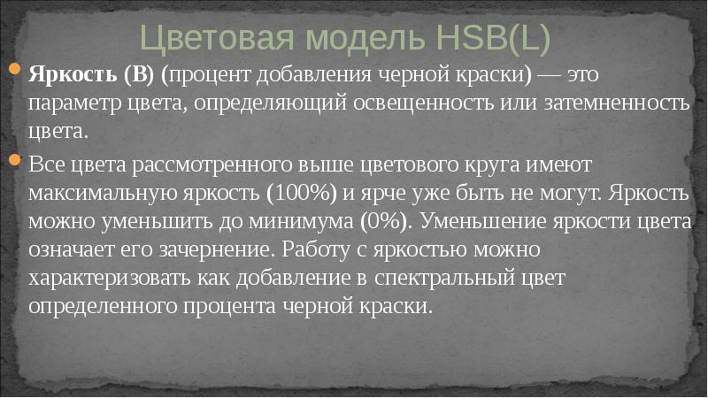 Яркость (B) (процент добавления черной краски) — это параметр цвета, определяющий Яркость (B) (процент добавления черной краски) — это параметр цвета, определяющий