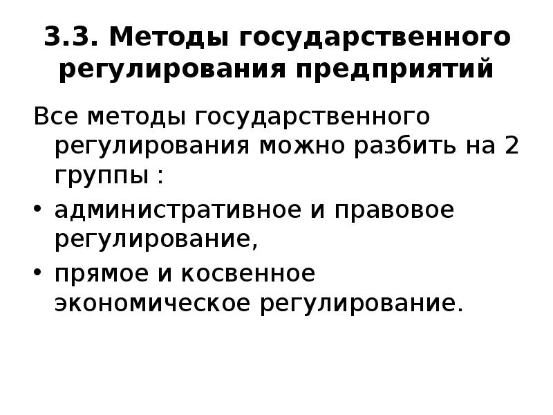 Под методом государственного. Государственное регулирование Армении. Административные методы государственного регулирования. Что относится к методам административного регулирования. Правовые средства государственного регулирования энергетики.