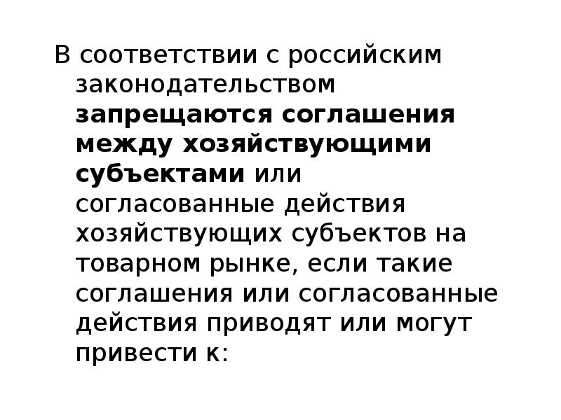 Российским законодательством запрещается необоснованный