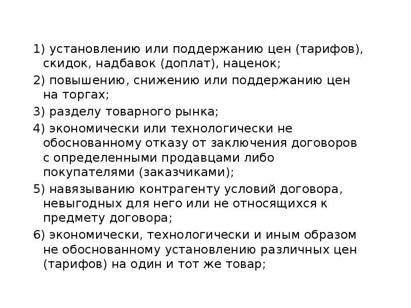 1 установление