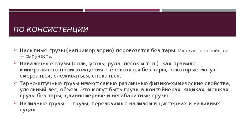 Сыпучесть это. Навалочные грузы примеры. Насыпные грузы примеры. По консистенции грузов. Слеживающиеся навалочные грузы примеры.