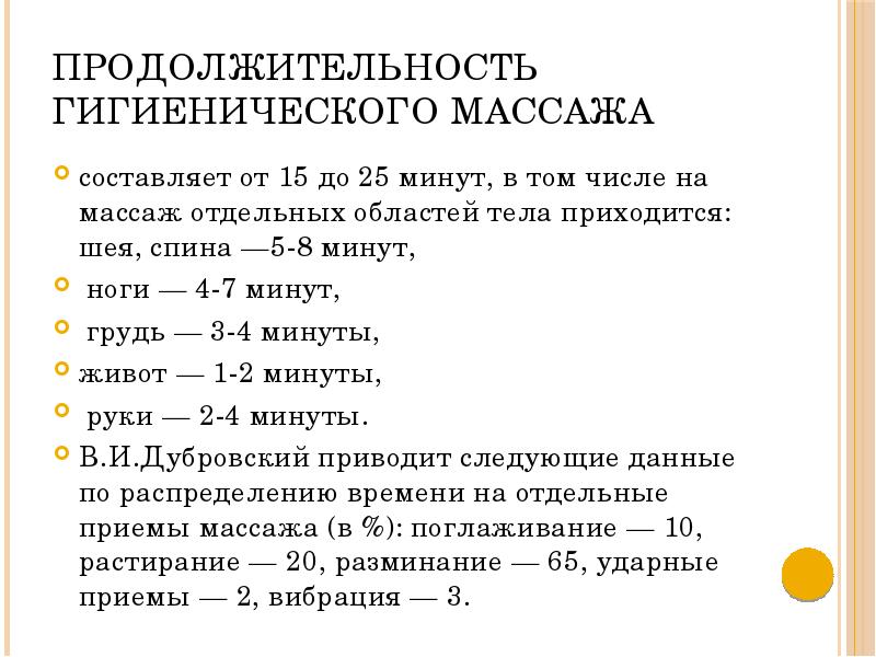 Общий гигиенический массаж проводится по следующей схеме