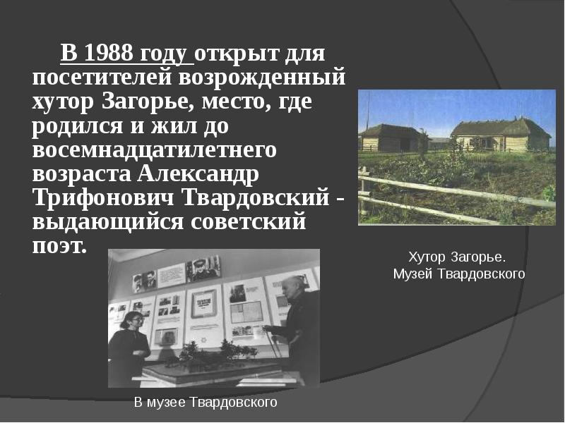 Твардовский презентация 11 класс