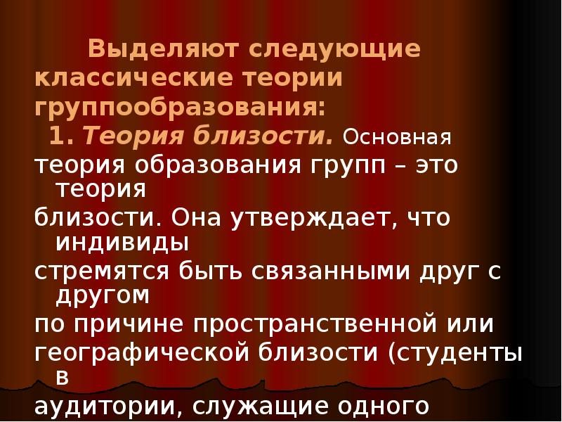 Реферат: Формирование группового поведения в организации