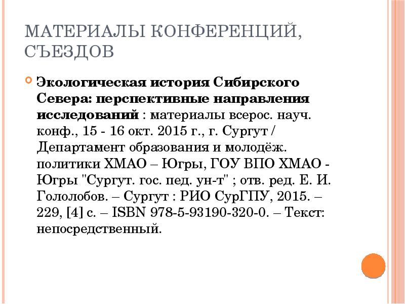 Материалы конференций, съездов Экологическая история Сибирского Севера: перспективные направления исследований :