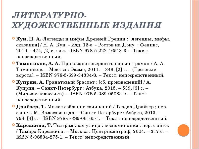 Литературно-художественные издания Кун, Н. А. Легенды и мифы Древней Греции :