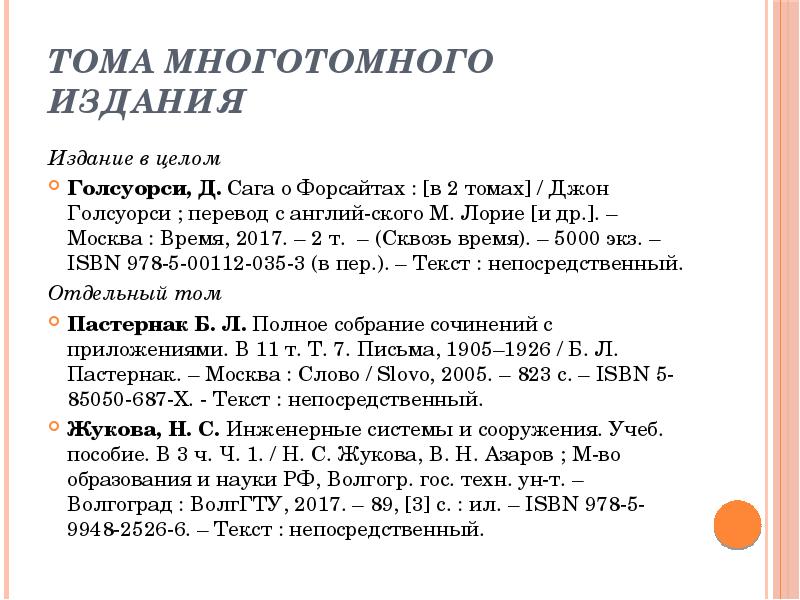 Тома многотомного издания Издание в целом Голсуорси, Д. Сага о Форсайтах
