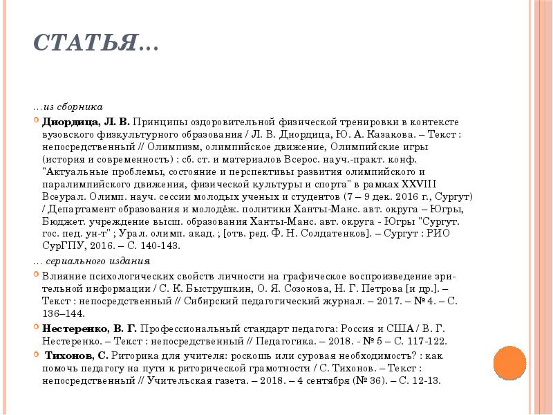 Статья…  …из сборника Диордица, Л. В. Принципы оздоровительной физической тренировки