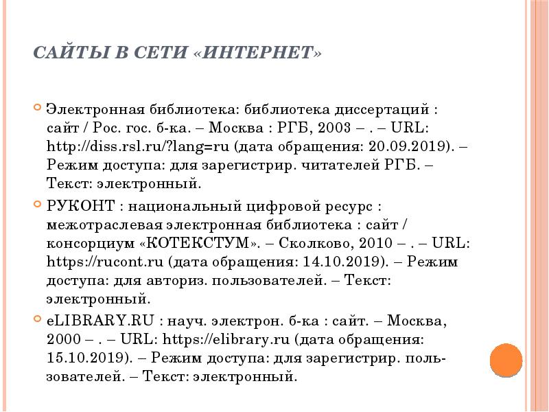 Сайты в сети «Интернет»  Электронная библиотека: библиотека диссертаций : сайт