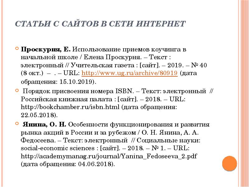 Статьи с сайтов в сети Интернет   Проскурня, Е. Использование