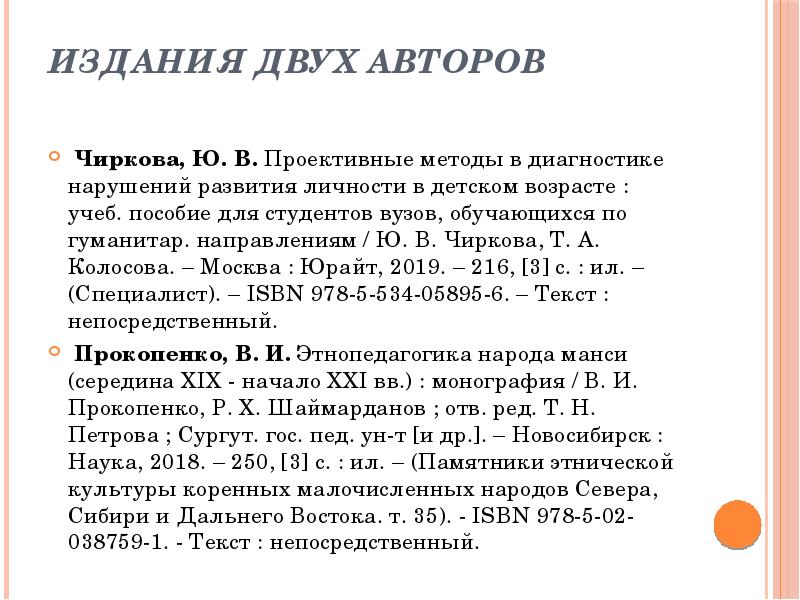 Издания двух авторов   Чиркова, Ю. В. Проективные методы в
