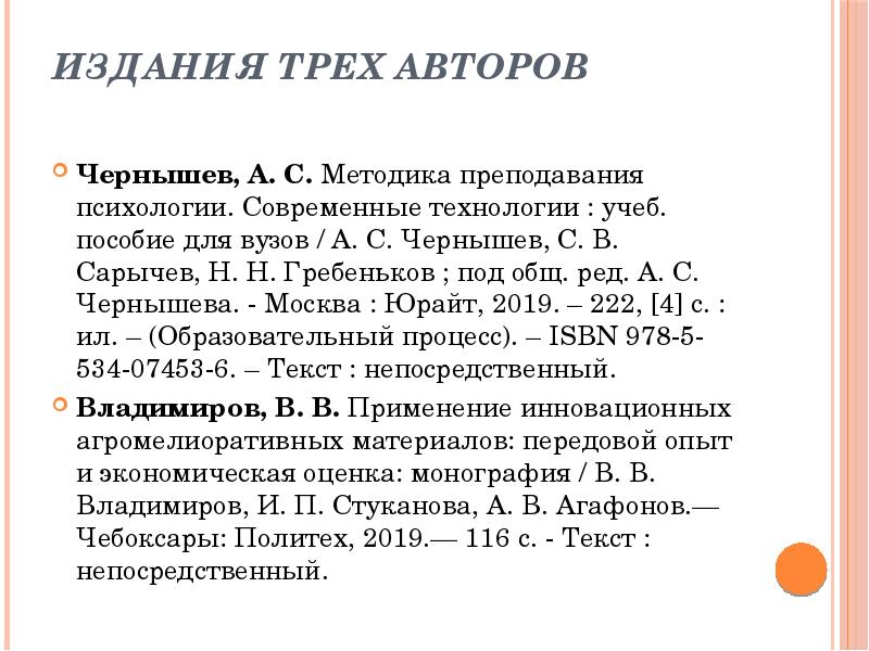 Издания трех авторов  Чернышев, А. С. Методика преподавания психологии. Современные