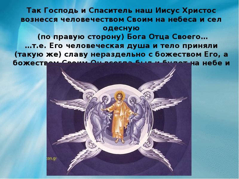 Одесную что значит