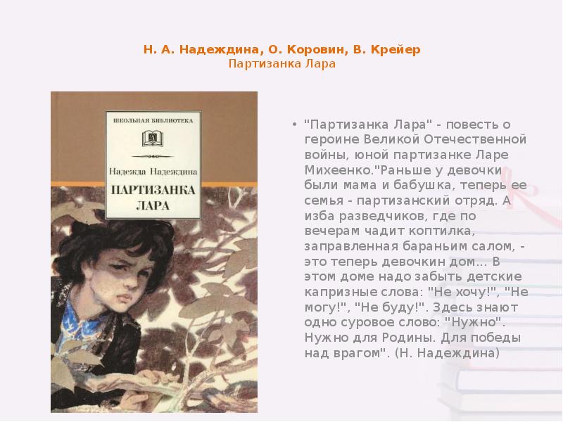 Книга партизанка лара картинки