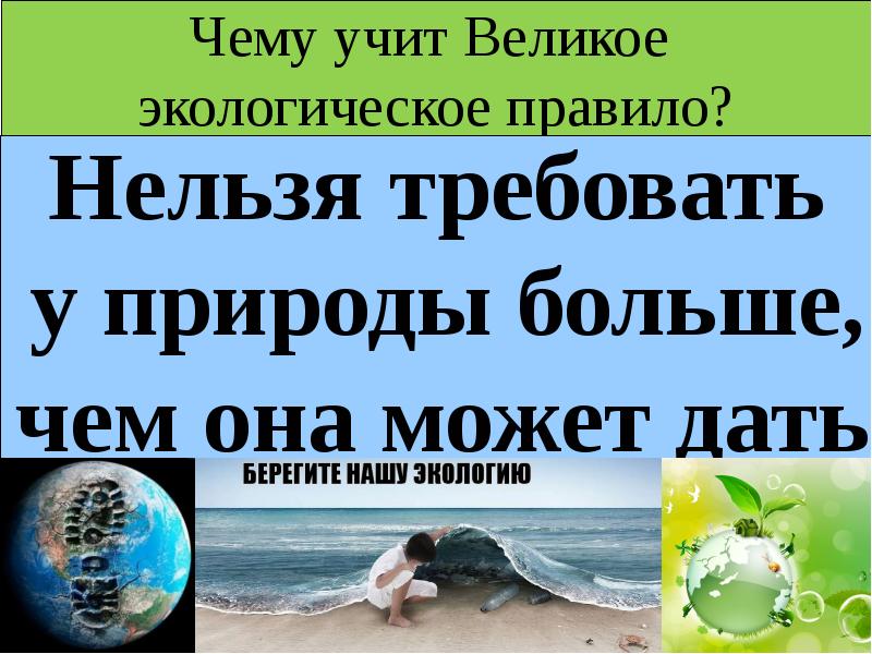 Охранять природу значит охранять жизнь презентация 7 класс обществознание боголюбов