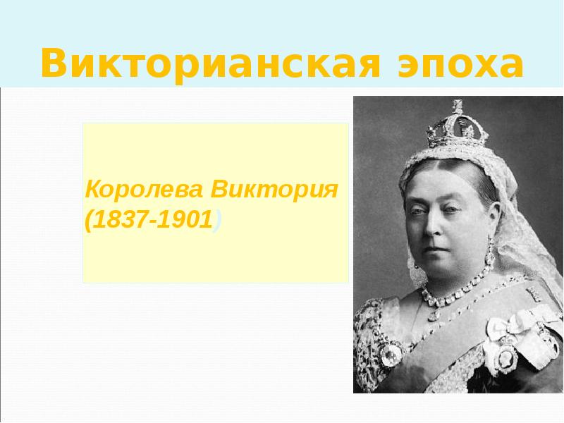 Великобритания в конце 18 первой половине 19 века 8 класс презентация