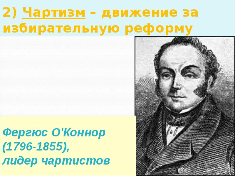 Великобритания в конце 18 первой половине 19 века 8 класс презентация