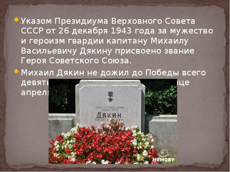 Указом Президиума Верховного Совета СССР от 26 декабря 1943 года за Указом Президиума Верховного Совета СССР от 26 декабря 1943 года за