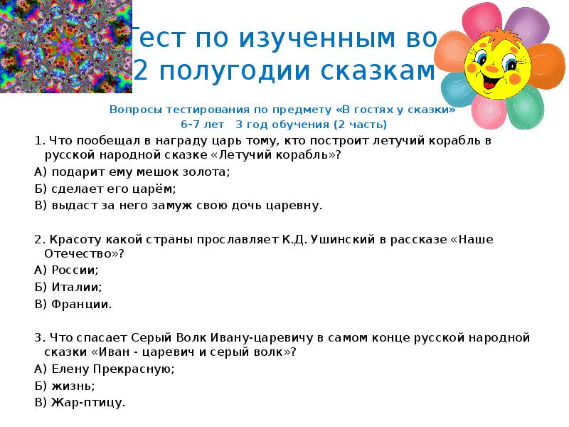 Вопросы по сказкам