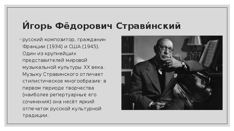 Почему музыка и стравинского воспринимается как настоящая картина весеннего произрастания