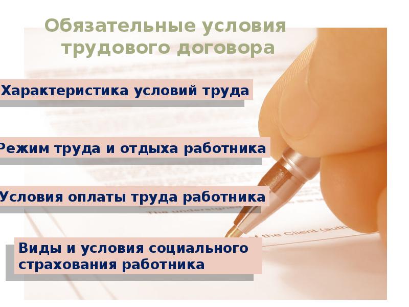 Признаки труда трудовое право. Право на труд трудовые правоотношения трудовой договор. Социальное страхование в трудовом договоре. Билет трудовые правоотношения, виды трудовых договоров..