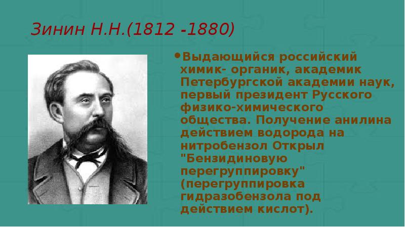 Роль отечественных ученых в становлении и развитии мировой органической химии презентация