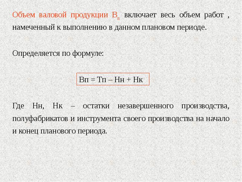 Определить Стоимость Товарной Продукции Предприятия