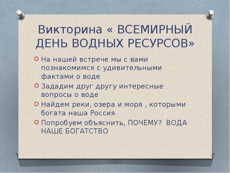 Викторина о воде презентация