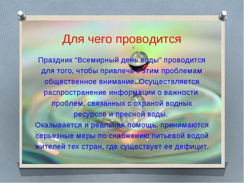 Статья всемирный день воды. Всемирный день воды. Всемирный день водных ресурсов. Всемирный день воды сообщение.