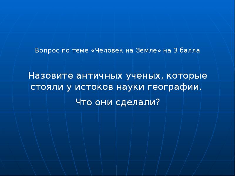 Повторение по географии 7 класс презентация