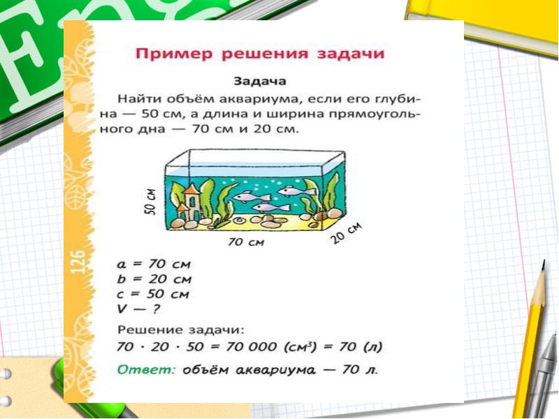 Изучение объема