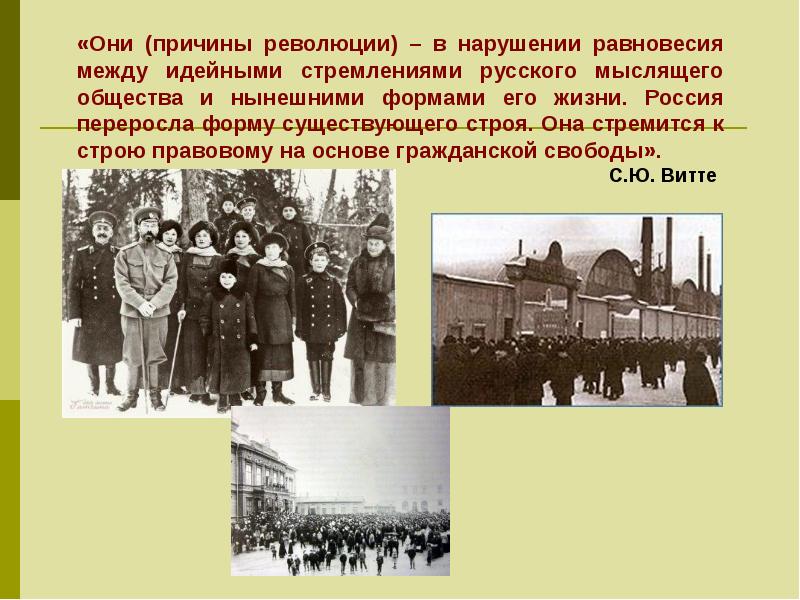 Причины революции 1905 1911. Витте революция 1905-1907.