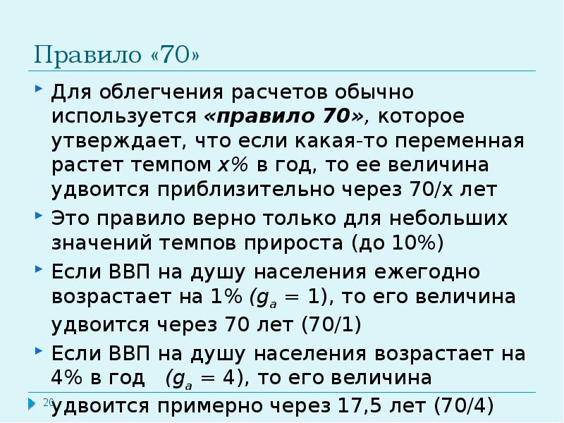 Величина 70. Правило 70. Экономический рост правило 70. Правило 70 в экономике. Правило 70 в макроэкономике.