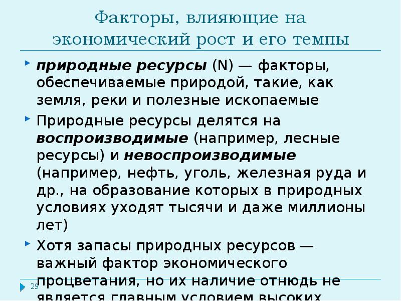 Естественно темп. Как полезные ископаемые влияют на экономику. Как природные ресурсы влияют на экономику России. Как влияют Минеральные ресурсы на экономическое развитие. Как полезные ископаемые влияют на экономику России.