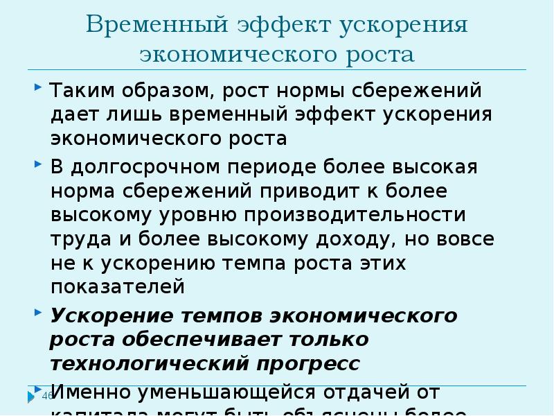 Временной эффект