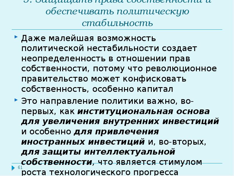 Политическое рост. Методы обеспечения политической стабильности. Защищать права собственности и обеспечить политическую стабильность. Обеспечение политической стабильности пример. Теории политической стабильности.