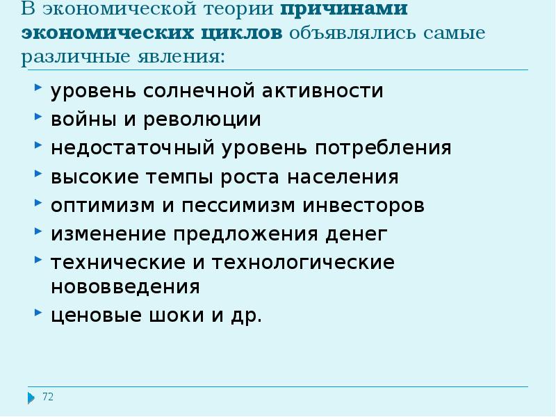 Теория причины условия. Предпосылки экономического роста. Экономический рост и развитие экономические циклы презентация. Теории причин от.