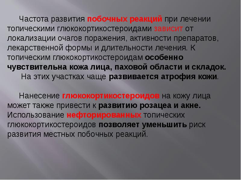 Очаг локализовался. Частота развития побочных реакций на Купрениле. Цели лечения. Лечебные цели при переуызке. Среди местных побочных реакций это.