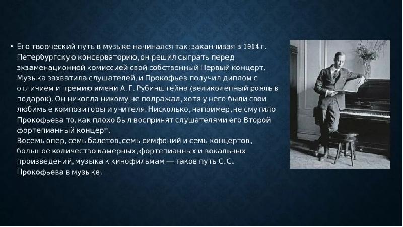 Почему глава начинается песней. Мир композитора Прокофьева 3 класс. Творческий путь Сергея Сергеевича Прокофьева кратко. Презентация про Прокофьева. Доклад про Прокофьева.